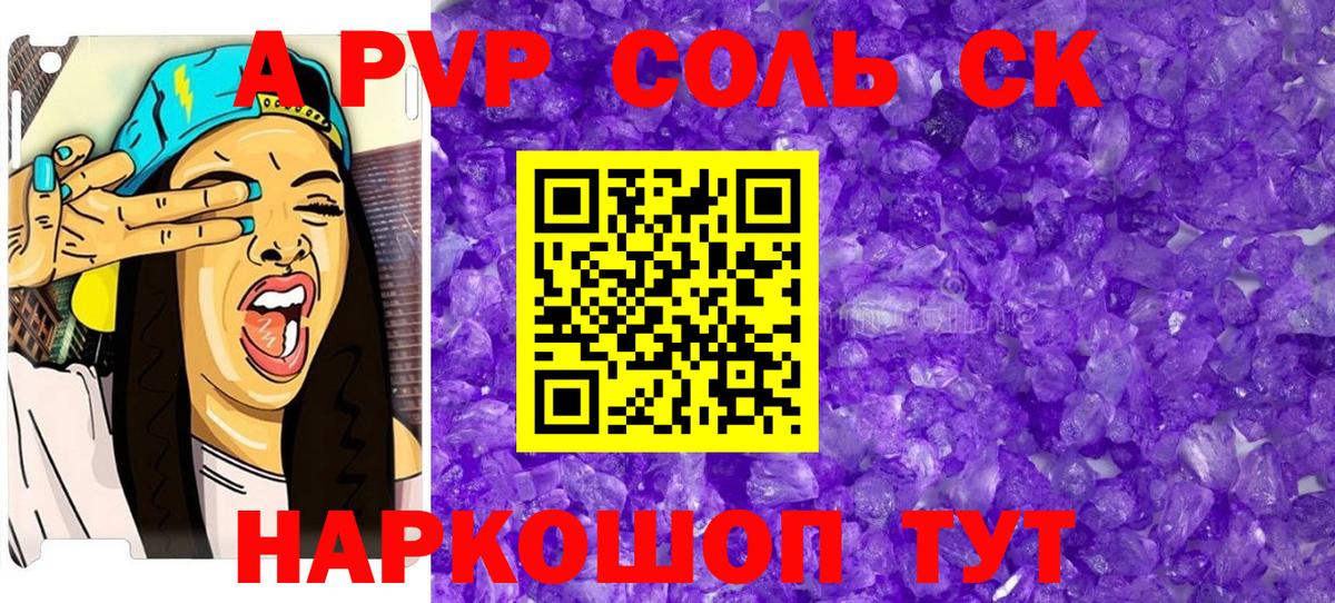 Alpha PVP Соль Сорочинск