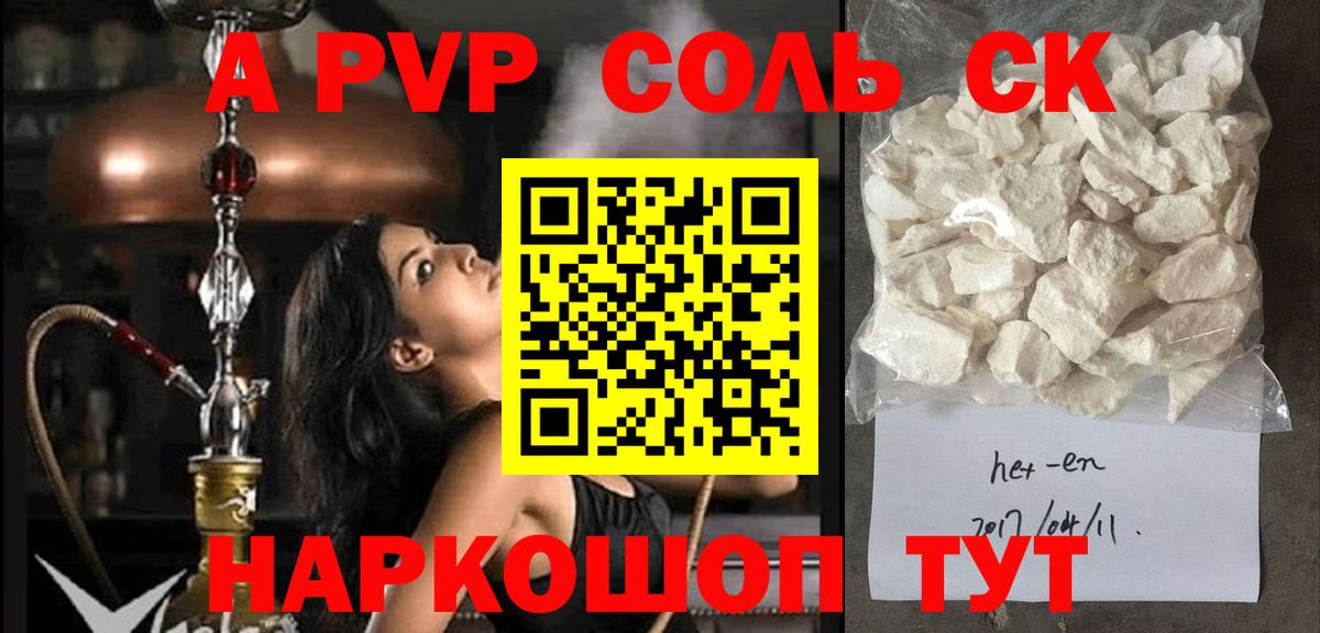 APVP  Alpha PVP VHQ  Вход с VPN  Alpha PVP кристаллы  Сорочинск 