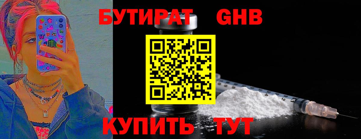 Бутират оксибутират  Бутират  Сорочинск  Вход с VPN 