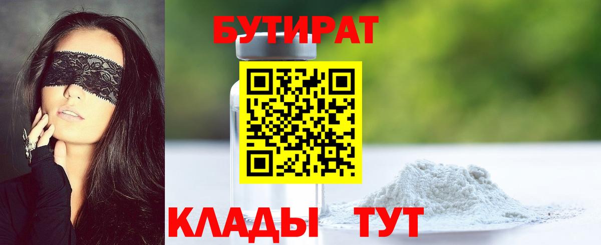 БУТИРАТ жидкий экстази Сорочинск