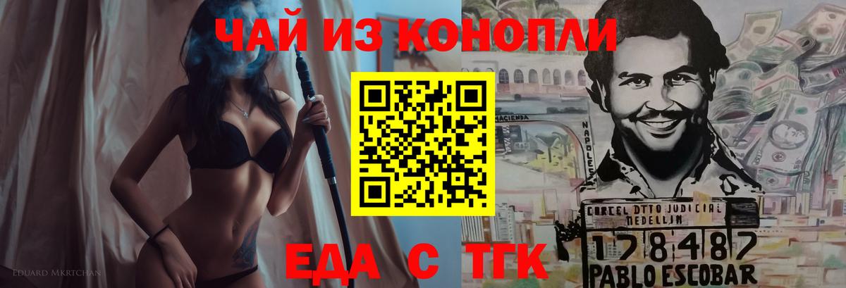 Еда ТГК конопля  Вход с VPN  Сорочинск 