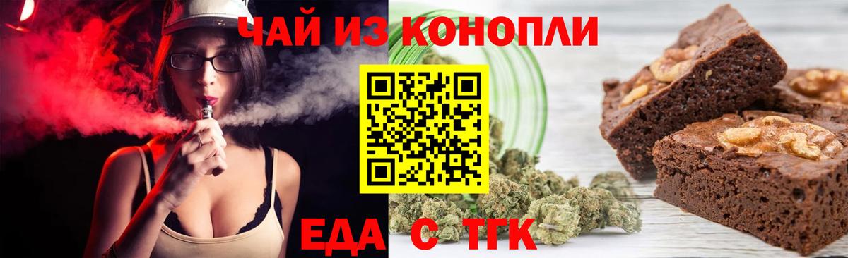 Печенье с ТГК конопля Сорочинск