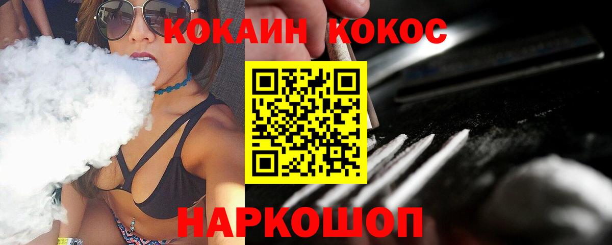 Cocaine VHQ Сорочинск