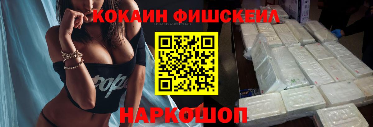 как найти   Кокаин Fish Scale  Cocaine 97%  Вход с VPN  Сорочинск 