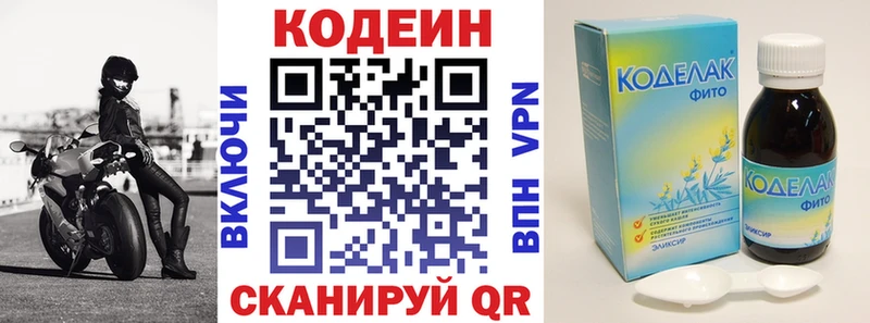 Кодеин напиток Lean (лин)  Сорочинск 