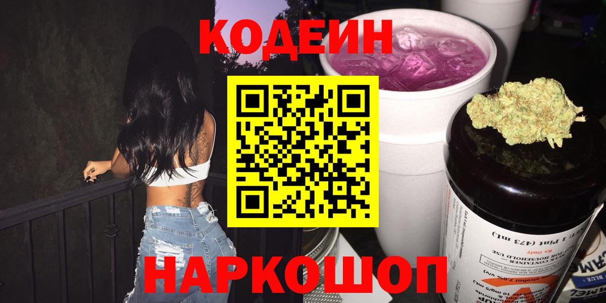 Кодеин напиток Lean (лин)  Кодеин напиток Lean (лин)  Вход с VPN  Сорочинск 