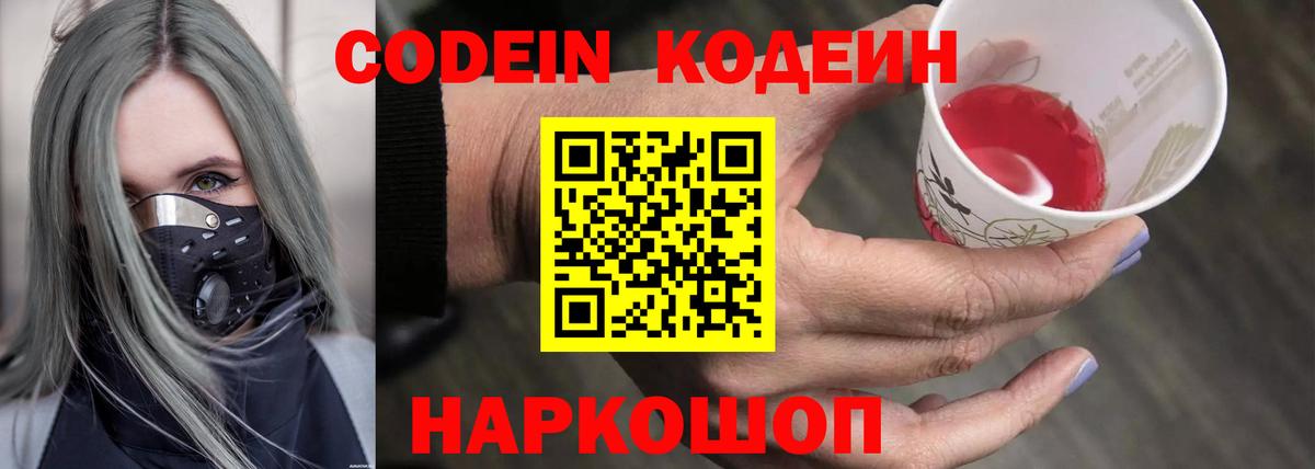 Кодеиновый сироп Lean напиток Lean (лин) Сорочинск