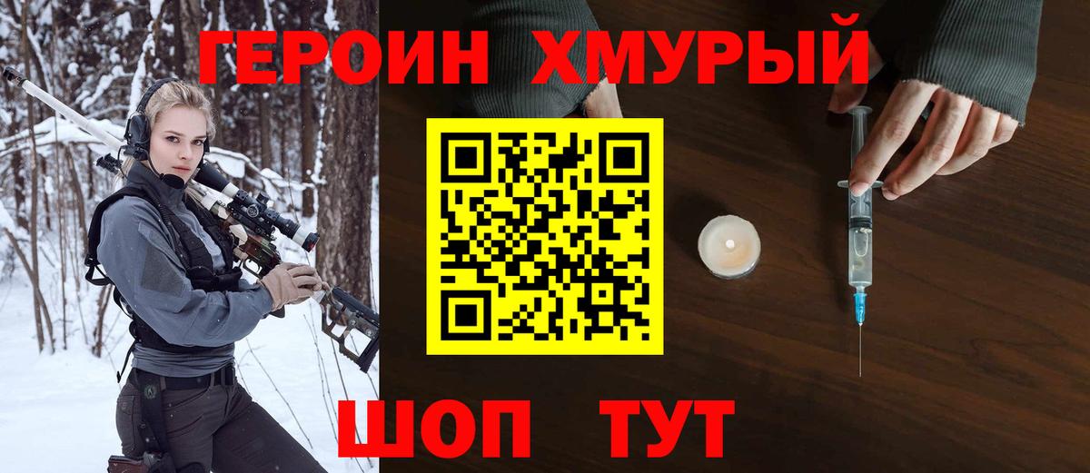 Героин хмурый  Перец  Сорочинск  Вход с VPN 