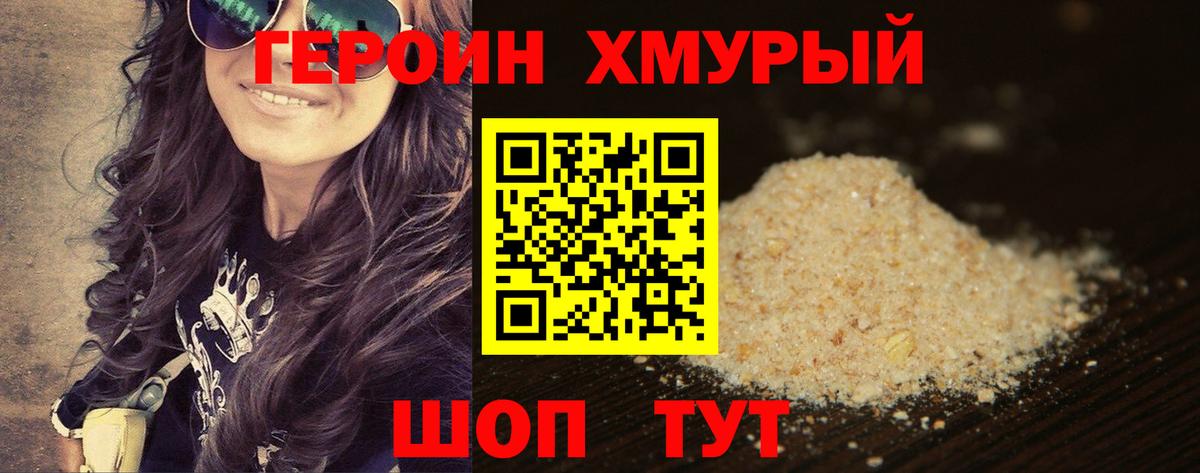 Героин герыч Сорочинск