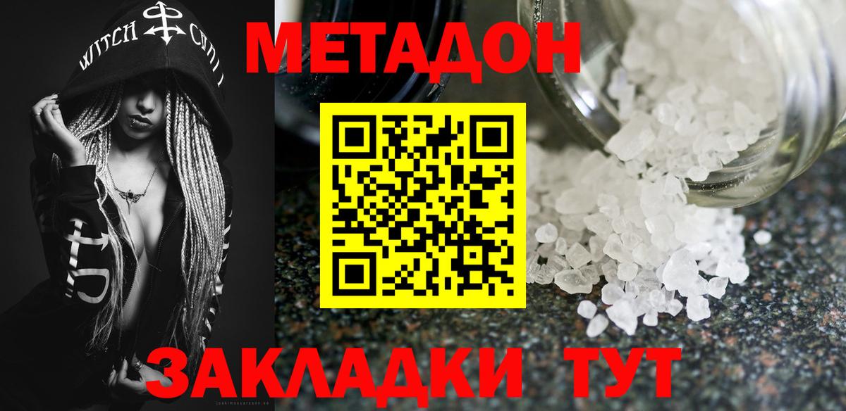 Сорочинск  Метадон кристалл  Вход с VPN 